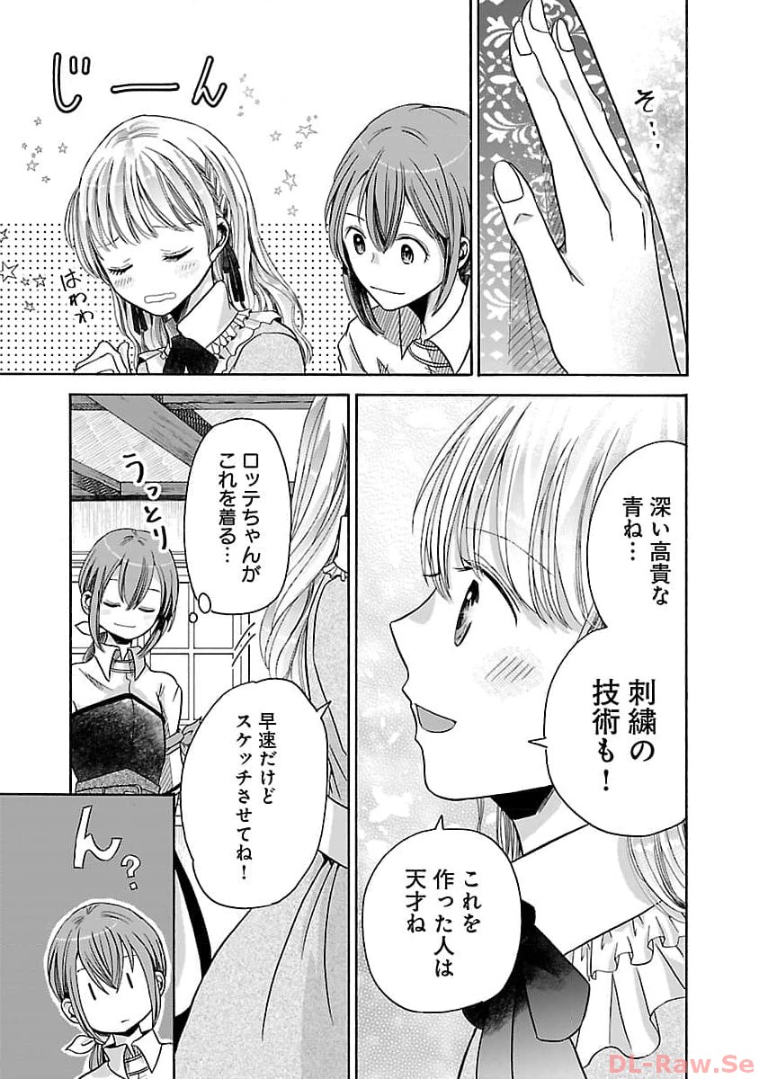 残念ながら、母の娘はそこの美少女ではなく私です！！！ 第4話 - Page 21