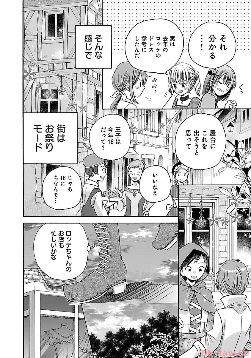 残念ながら、母の娘はそこの美少女ではなく私です！！！ 第4話 - Page 8