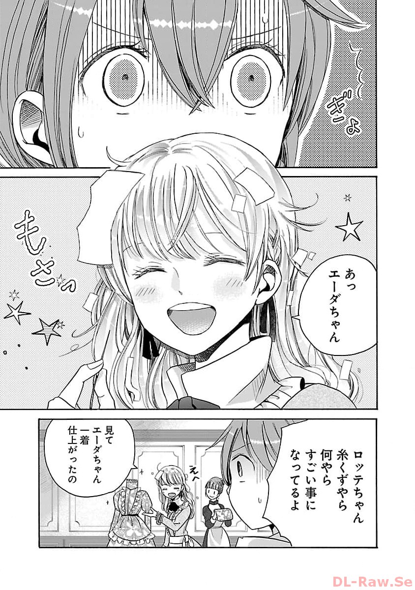 残念ながら、母の娘はそこの美少女ではなく私です！！！ 第4話 - Page 9