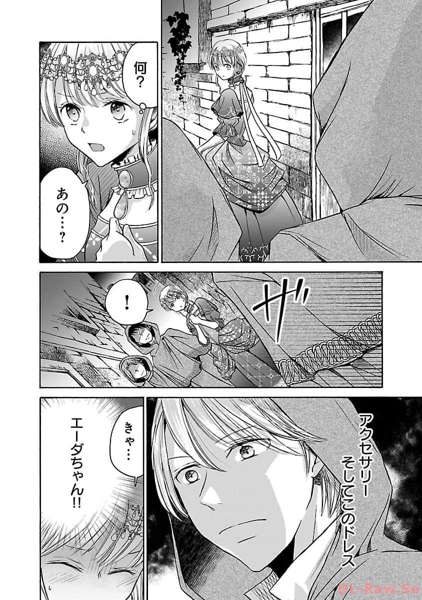 残念ながら、母の娘はそこの美少女ではなく私です！！！ 第5話 - Page 26