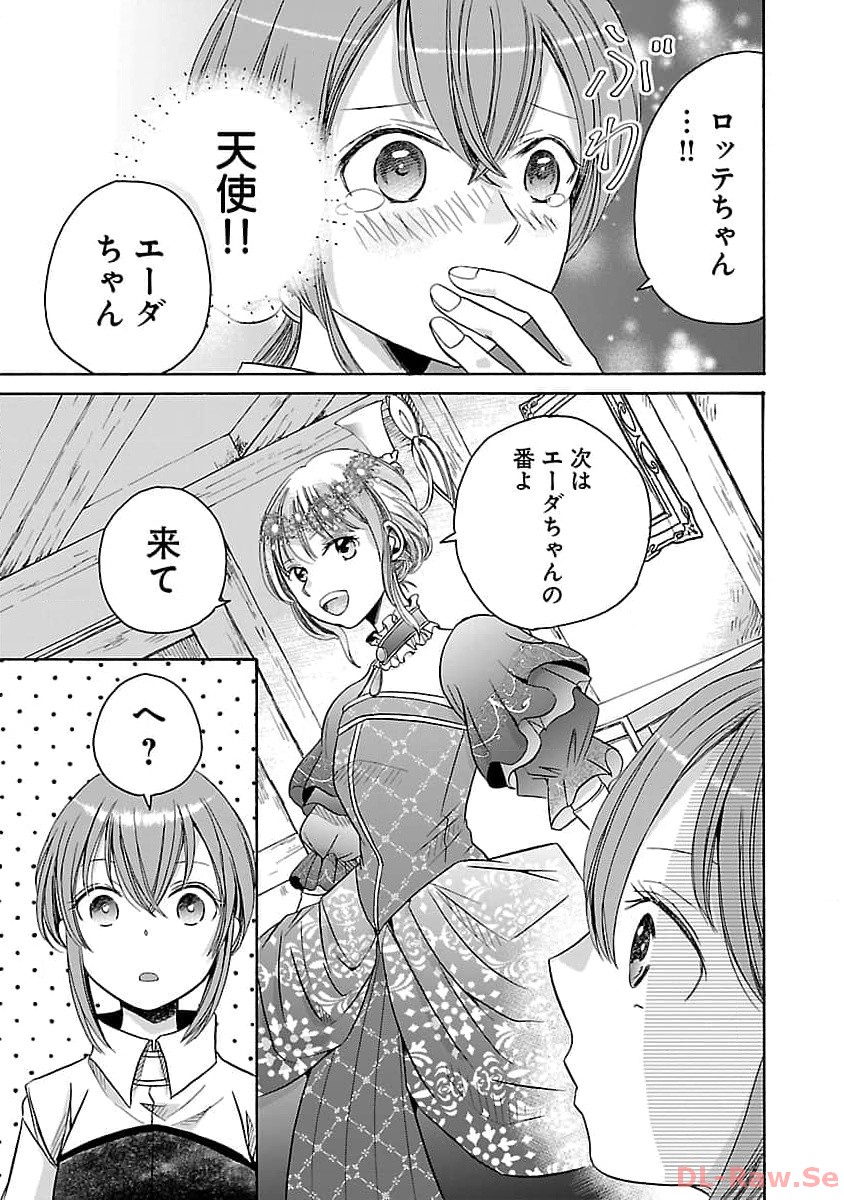 残念ながら、母の娘はそこの美少女ではなく私です！！！ 第5話 - Page 9