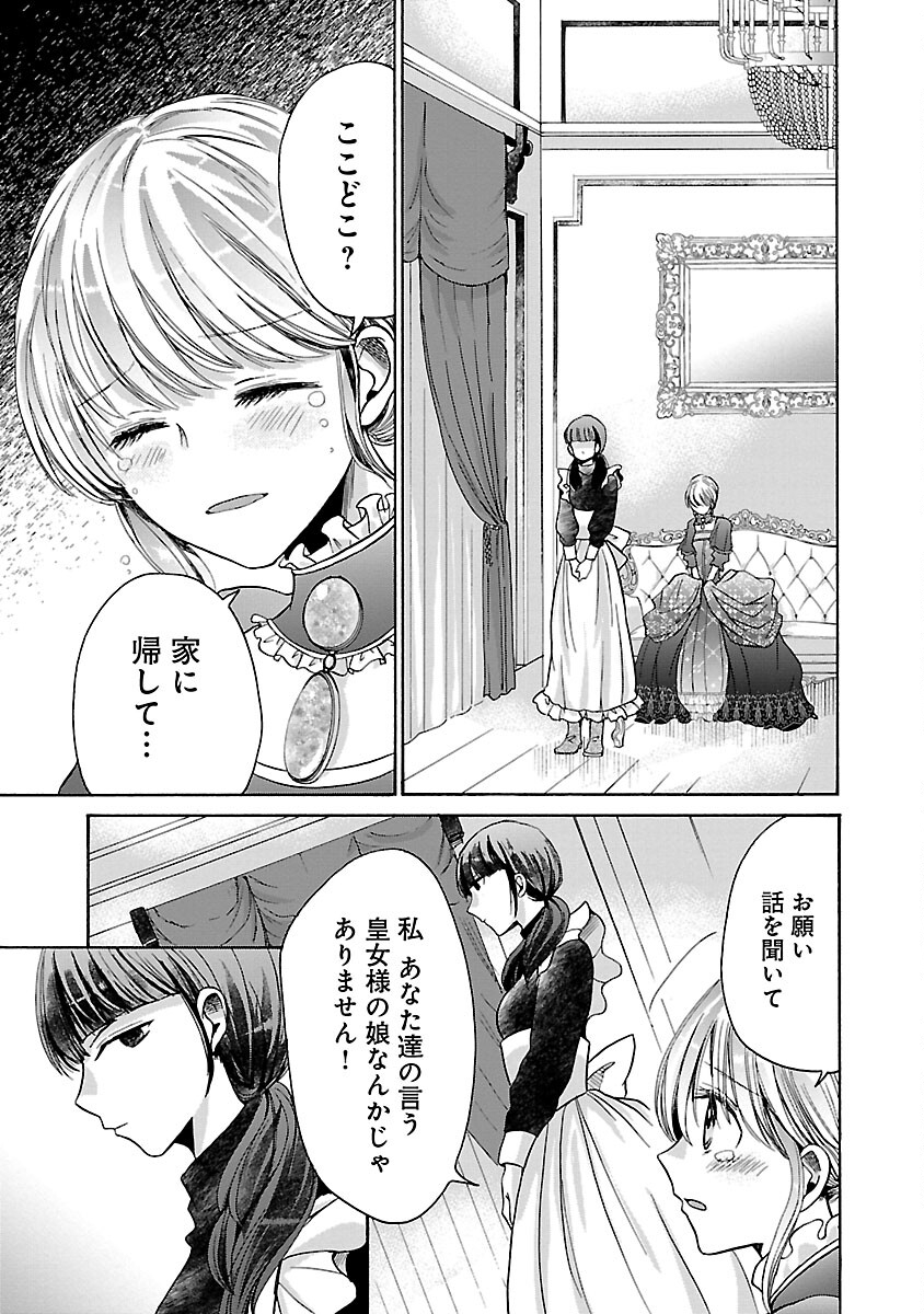 残念ながら、母の娘はそこの美少女ではなく私です！！！ 第6話 - Page 25