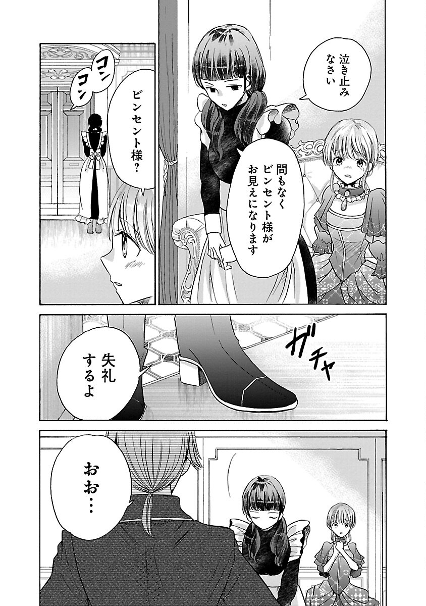 残念ながら、母の娘はそこの美少女ではなく私です！！！ 第6話 - Page 26