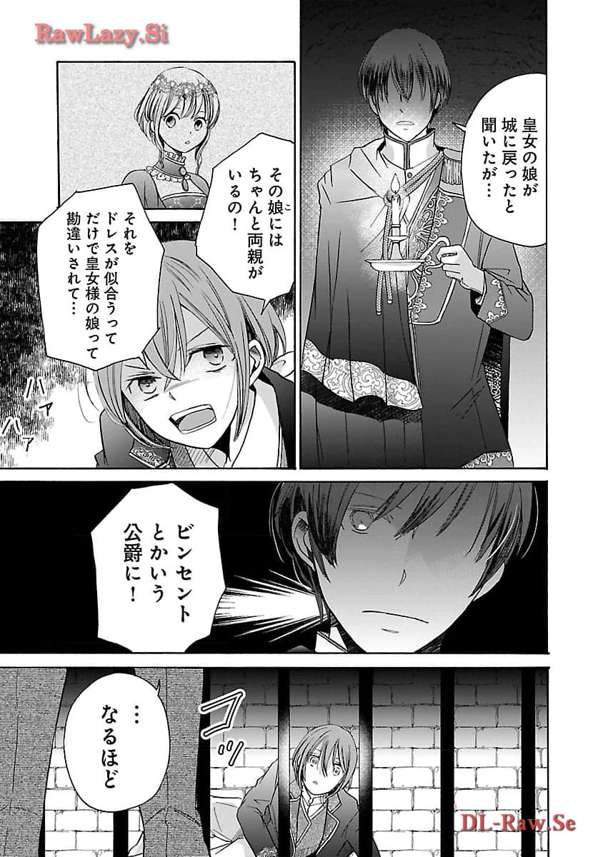 残念ながら、母の娘はそこの美少女ではなく私です！！！ 第7話 - Page 11