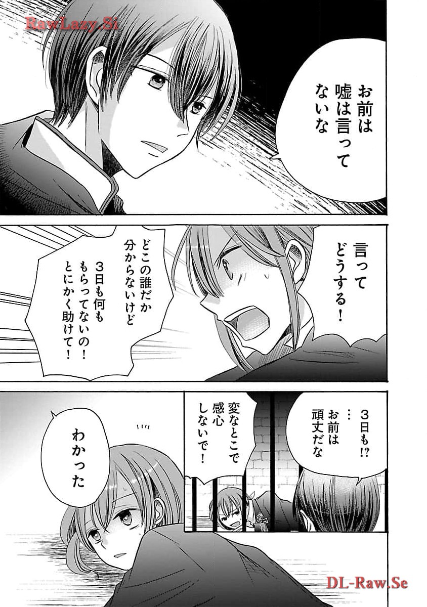 残念ながら、母の娘はそこの美少女ではなく私です！！！ 第7話 - Page 13