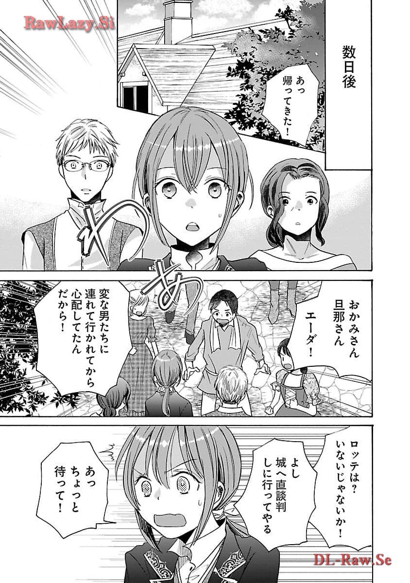 残念ながら、母の娘はそこの美少女ではなく私です！！！ 第7話 - Page 23