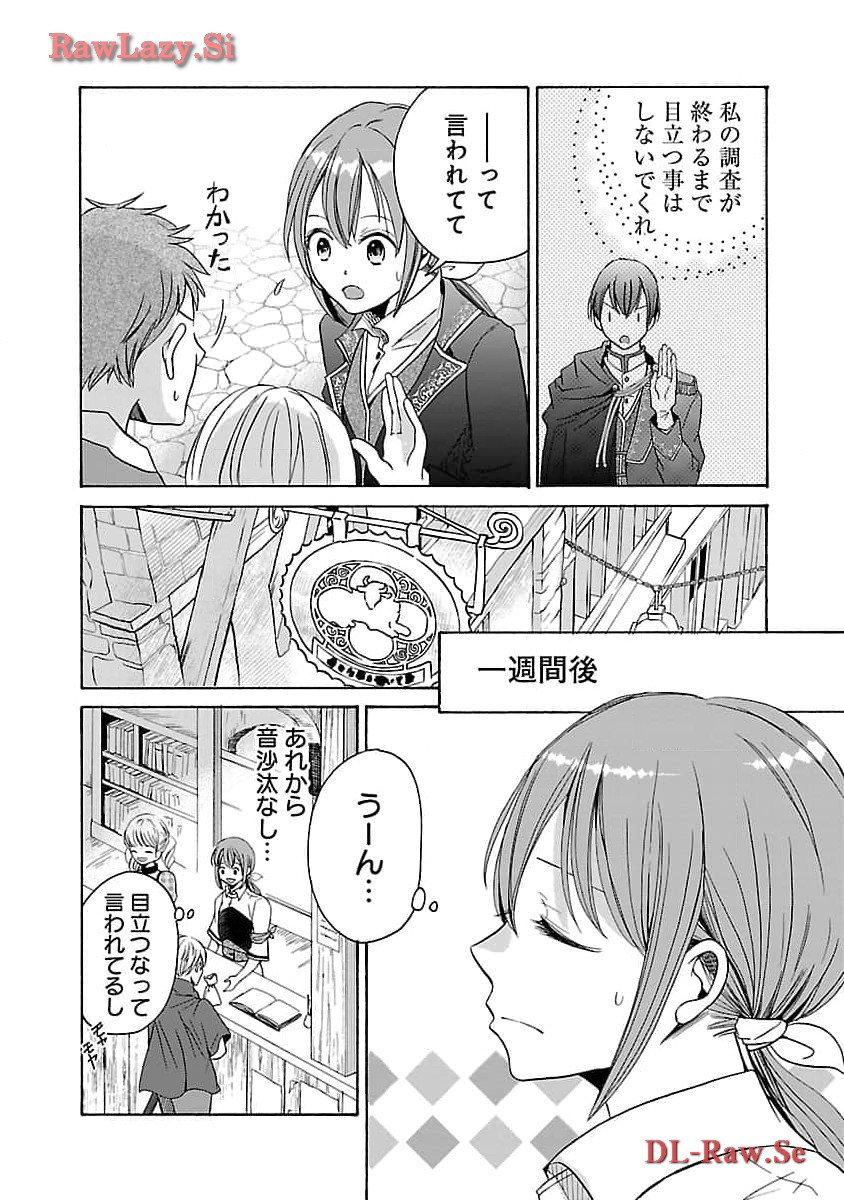 残念ながら、母の娘はそこの美少女ではなく私です！！！ 第7話 - Page 24