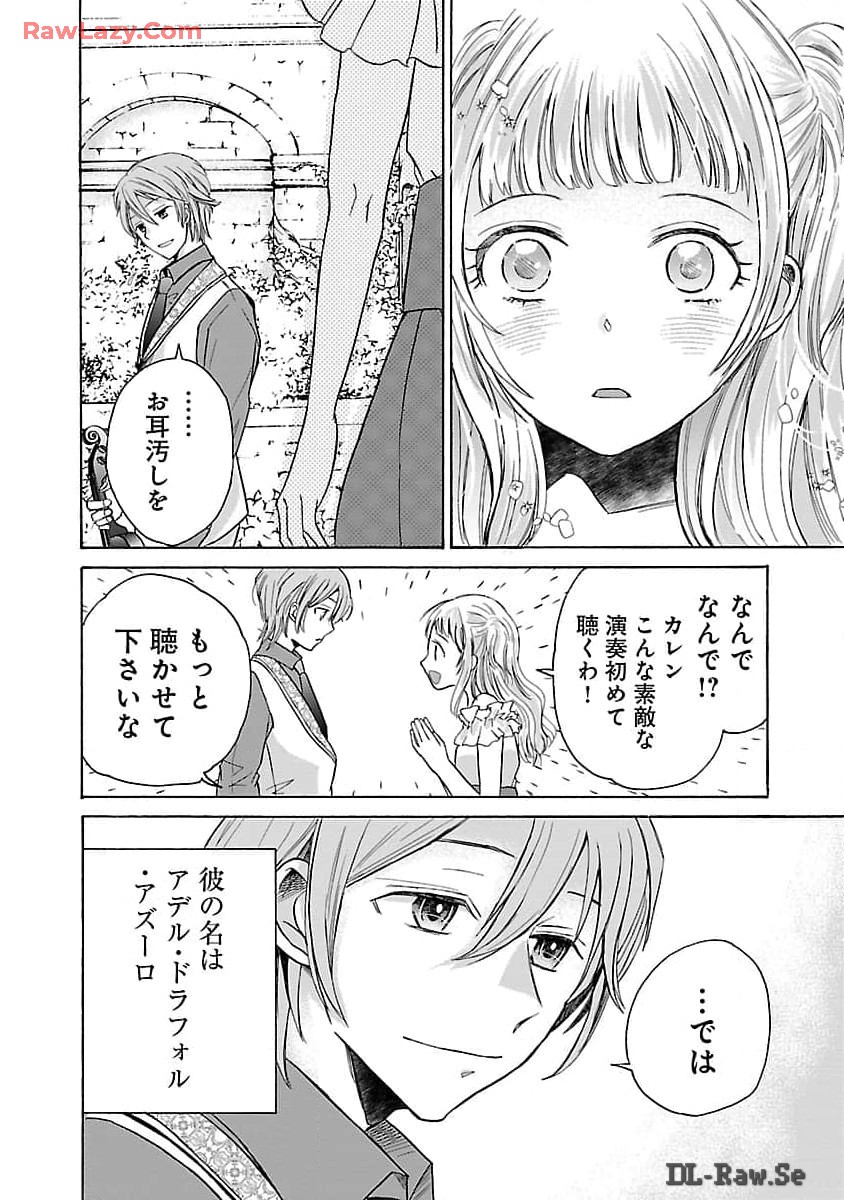 残念ながら、母の娘はそこの美少女ではなく私です！！！ 第8話 - Page 12