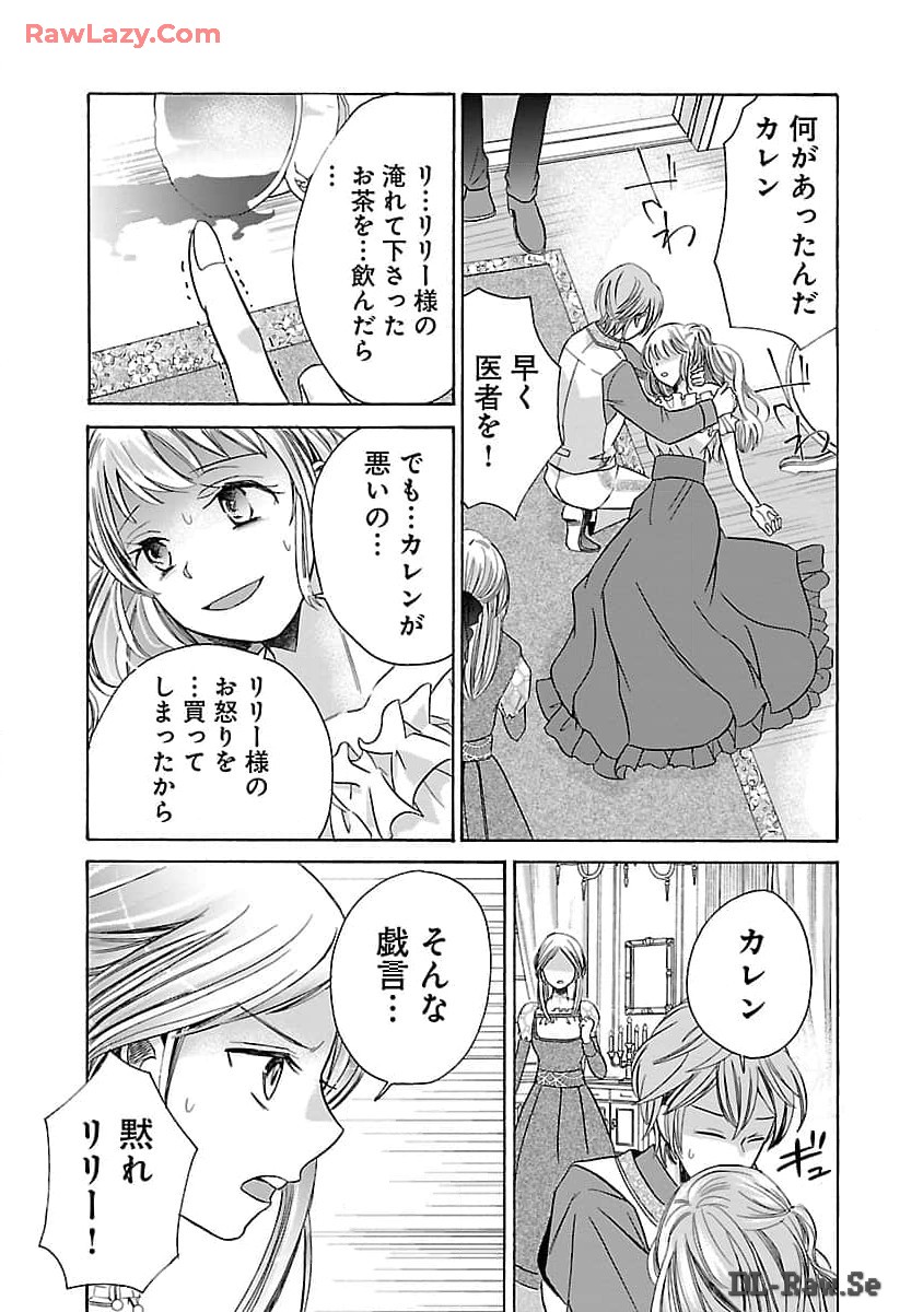 残念ながら、母の娘はそこの美少女ではなく私です！！！ 第8話 - Page 29