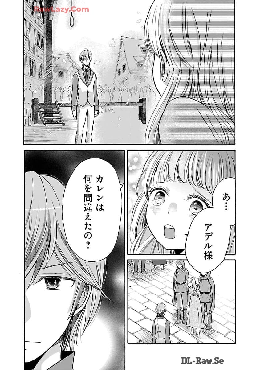 残念ながら、母の娘はそこの美少女ではなく私です！！！ 第9話 - Page 18