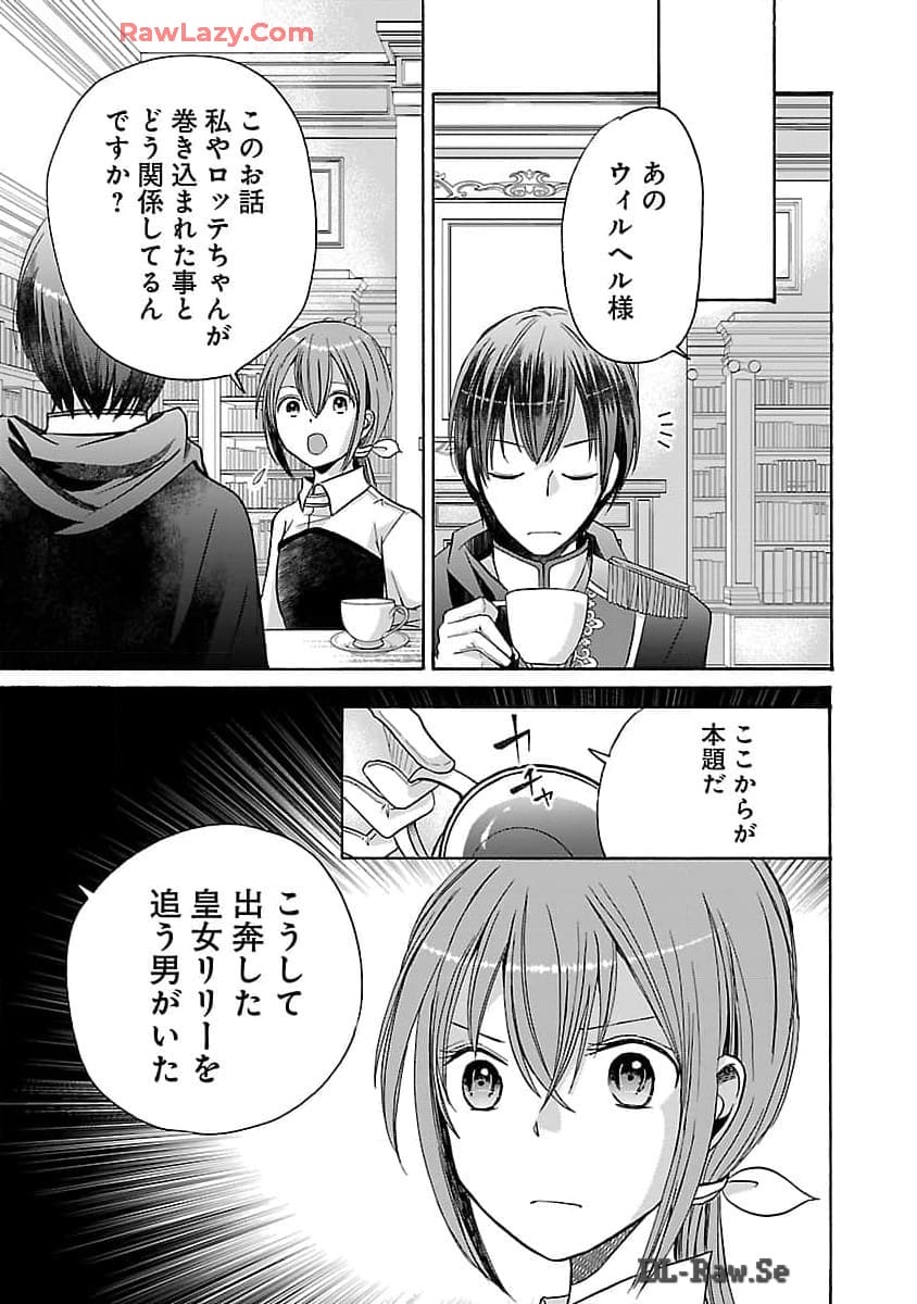 残念ながら、母の娘はそこの美少女ではなく私です！！！ 第9話 - Page 25