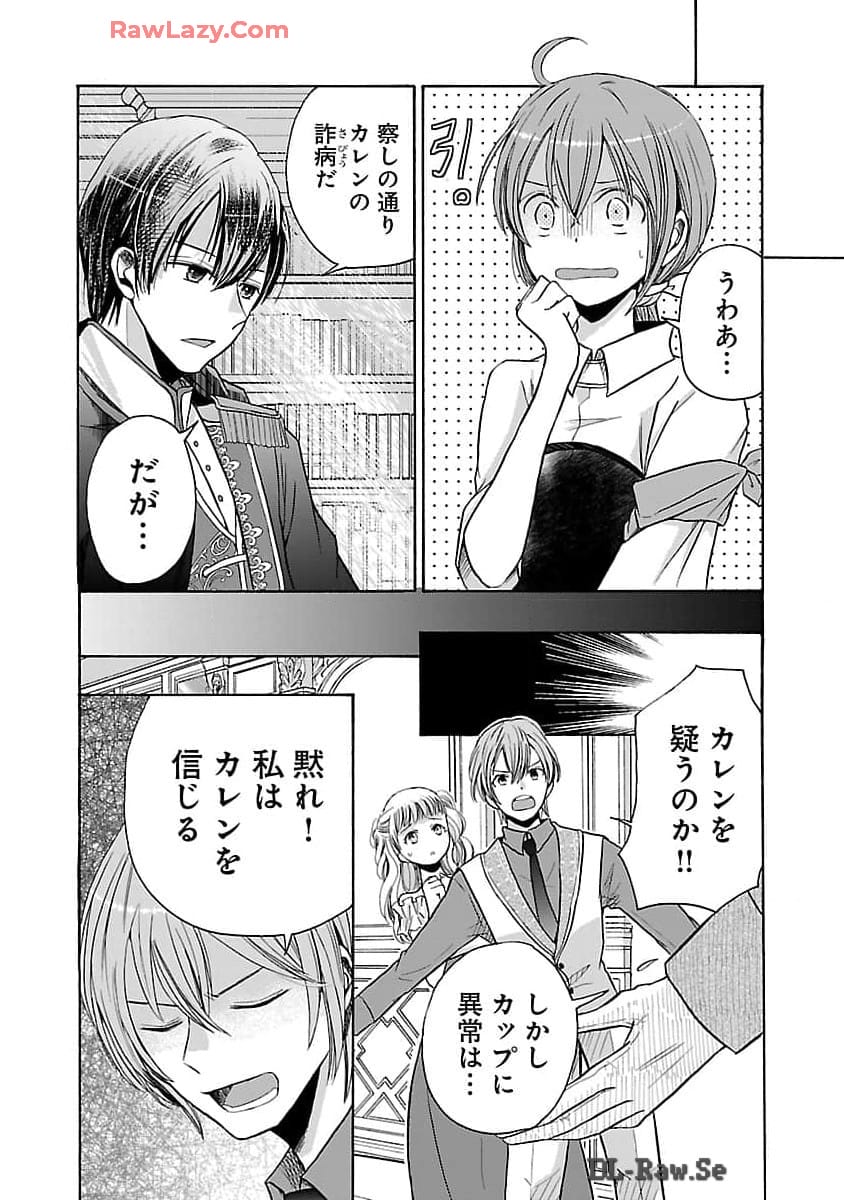 残念ながら、母の娘はそこの美少女ではなく私です！！！ 第9話 - Page 8