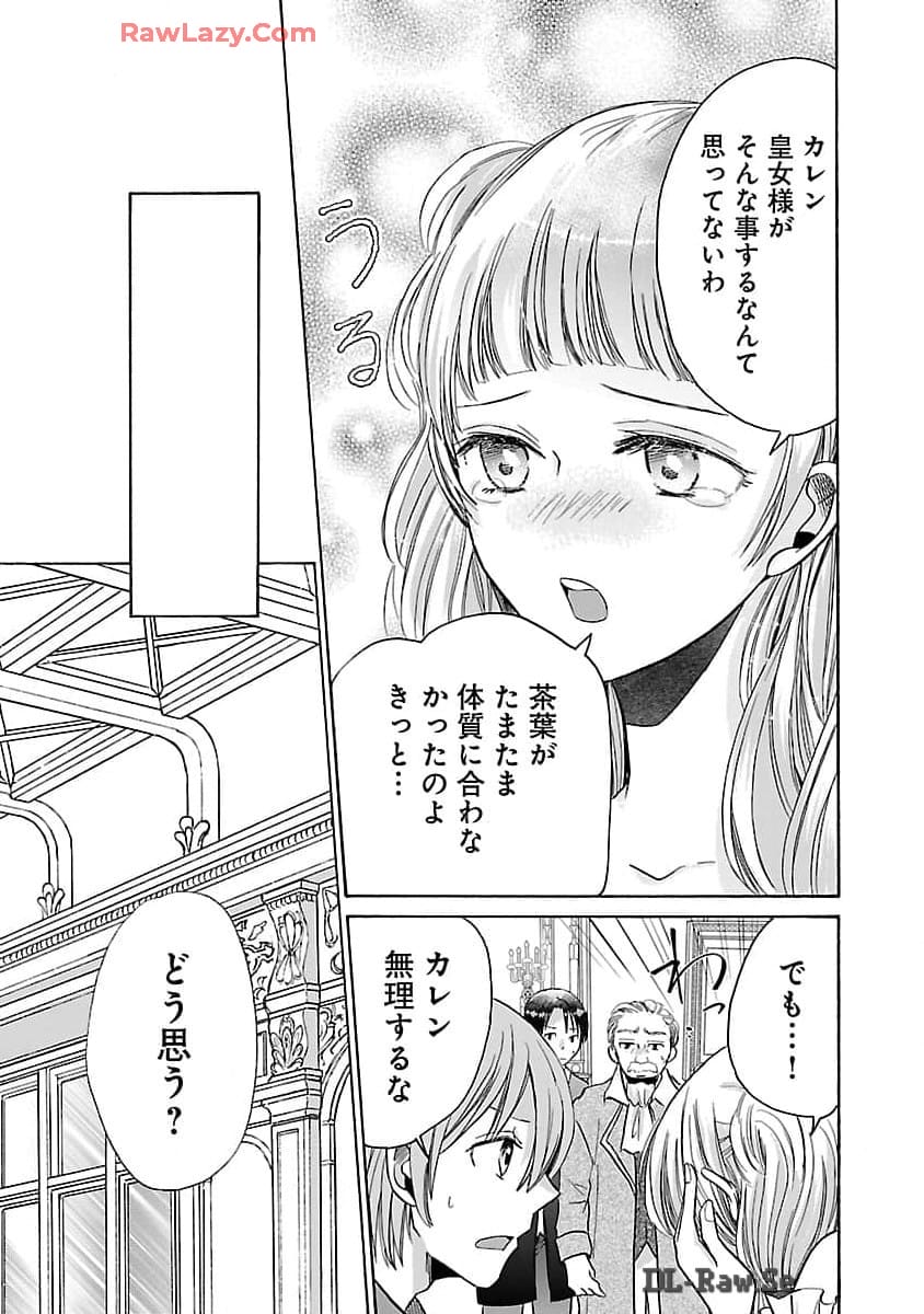 残念ながら、母の娘はそこの美少女ではなく私です！！！ 第9話 - Page 9