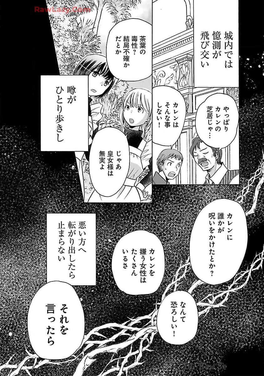 残念ながら、母の娘はそこの美少女ではなく私です！！！ 第9話 - Page 10