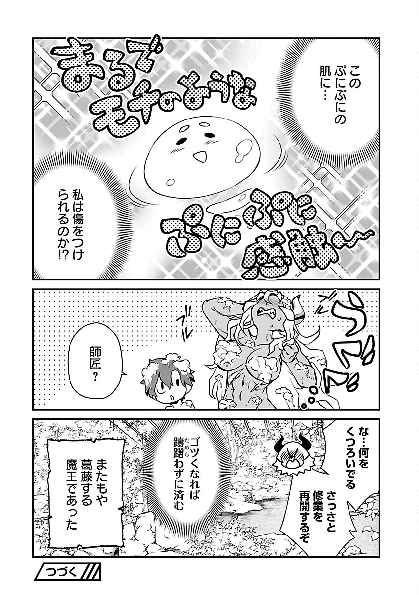 女魔王様はゆうしゃくんを倒せない。 第11話 - Page 12