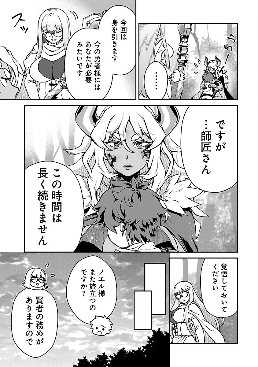 女魔王様はゆうしゃくんを倒せない。 第14話 - Page 9