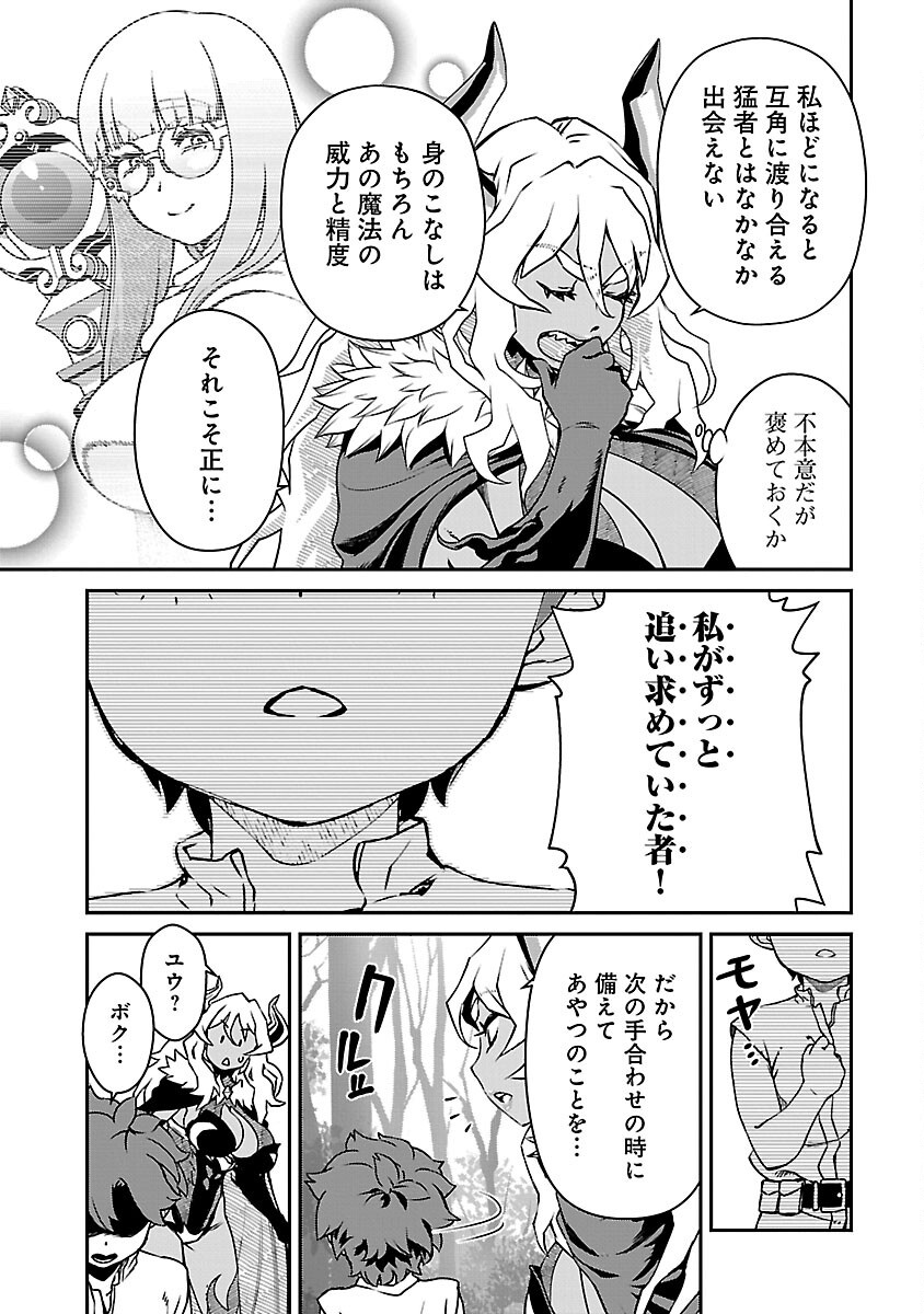 女魔王様はゆうしゃくんを倒せない。 第15話 - Page 3