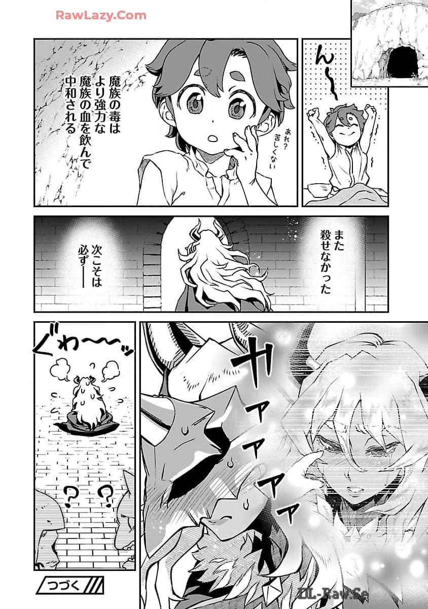 女魔王様はゆうしゃくんを倒せない。 第7話 - Page 11