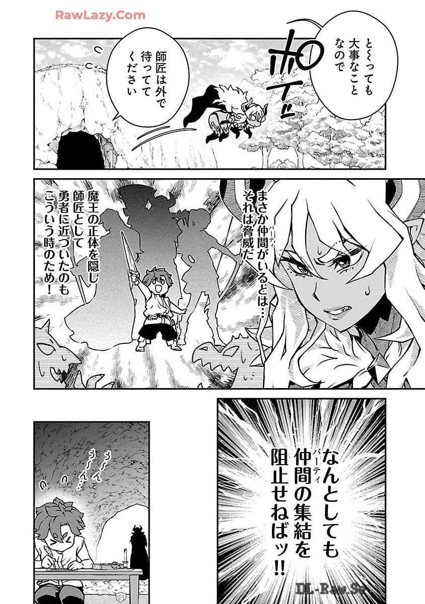 女魔王様はゆうしゃくんを倒せない。 第9話 - Page 4