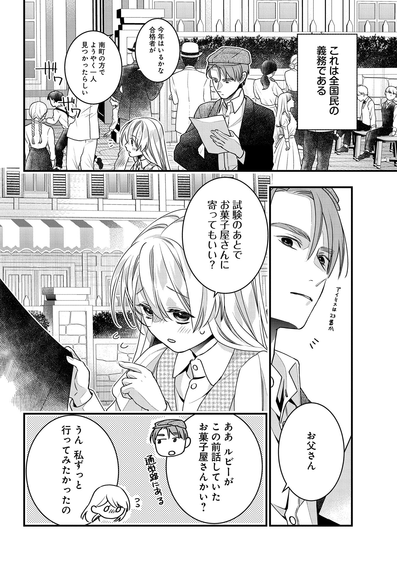 王空騎士団と救国の少女～空を飛ぶ少女アイリスの物語～ 第1話 - Page 14