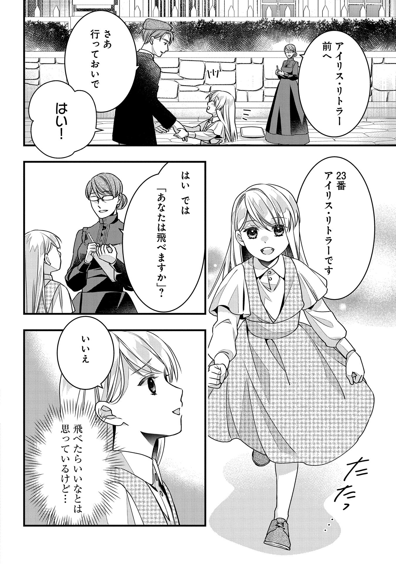 王空騎士団と救国の少女～空を飛ぶ少女アイリスの物語～ 第1話 - Page 16