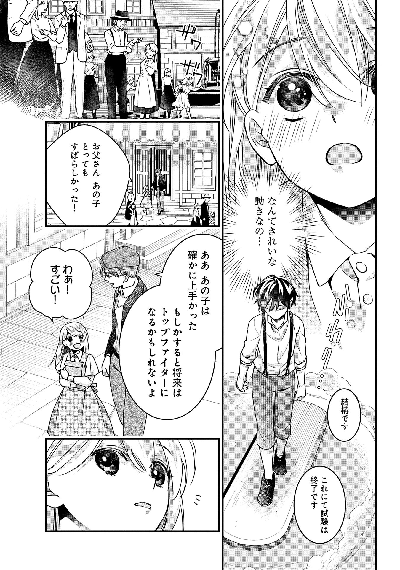 王空騎士団と救国の少女～空を飛ぶ少女アイリスの物語～ 第1話 - Page 21