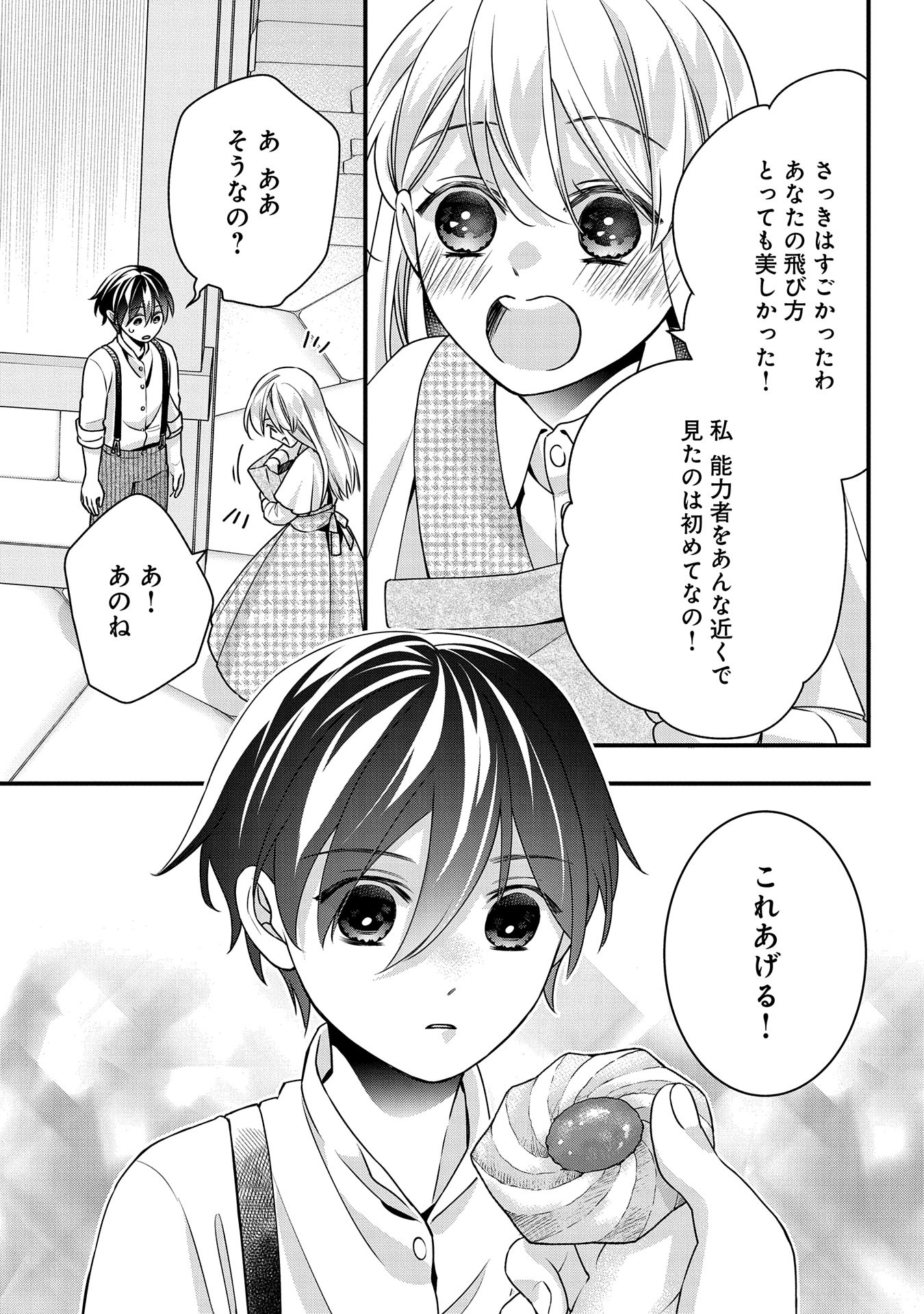 王空騎士団と救国の少女～空を飛ぶ少女アイリスの物語～ 第1話 - Page 23