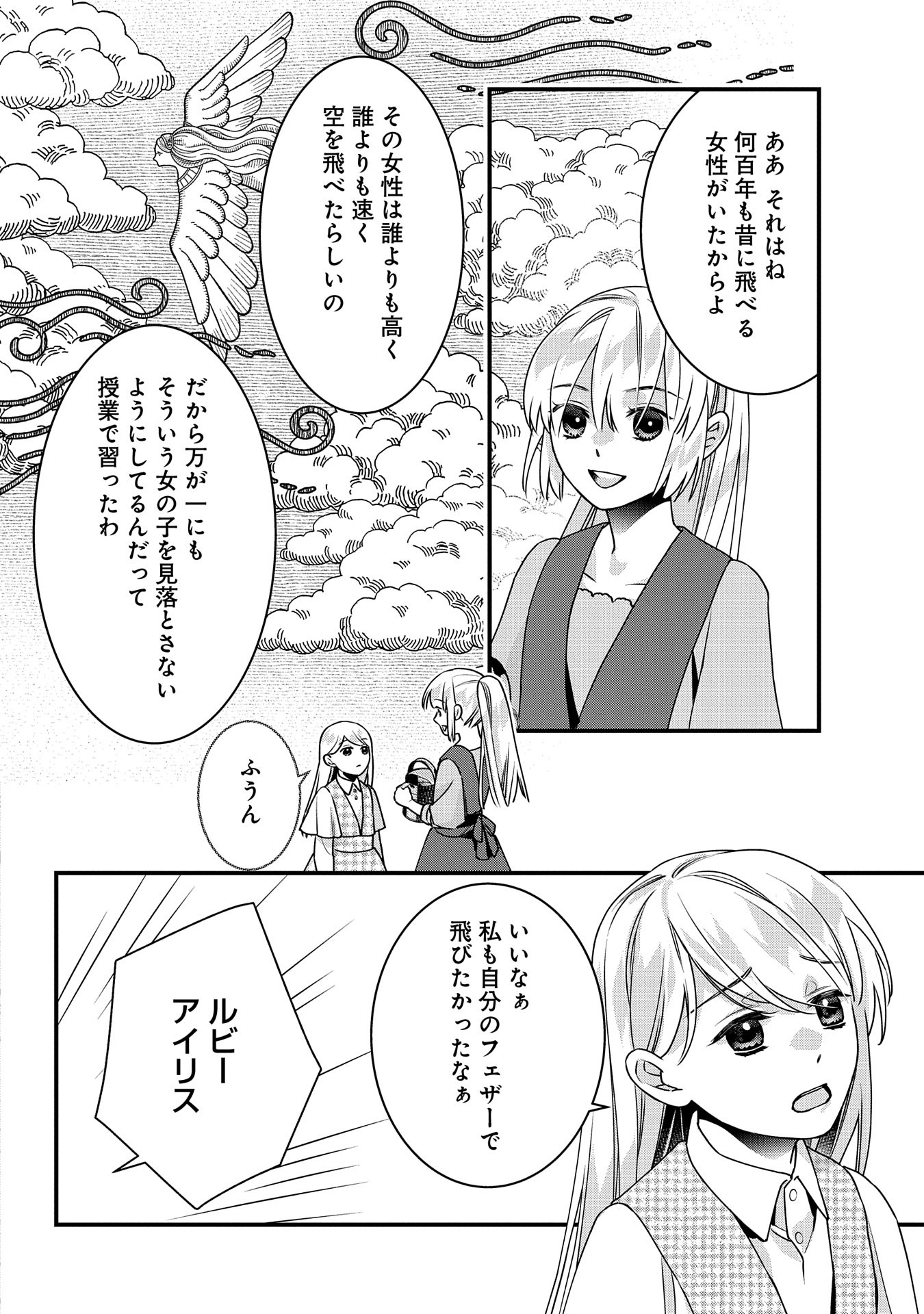 王空騎士団と救国の少女～空を飛ぶ少女アイリスの物語～ 第1話 - Page 30