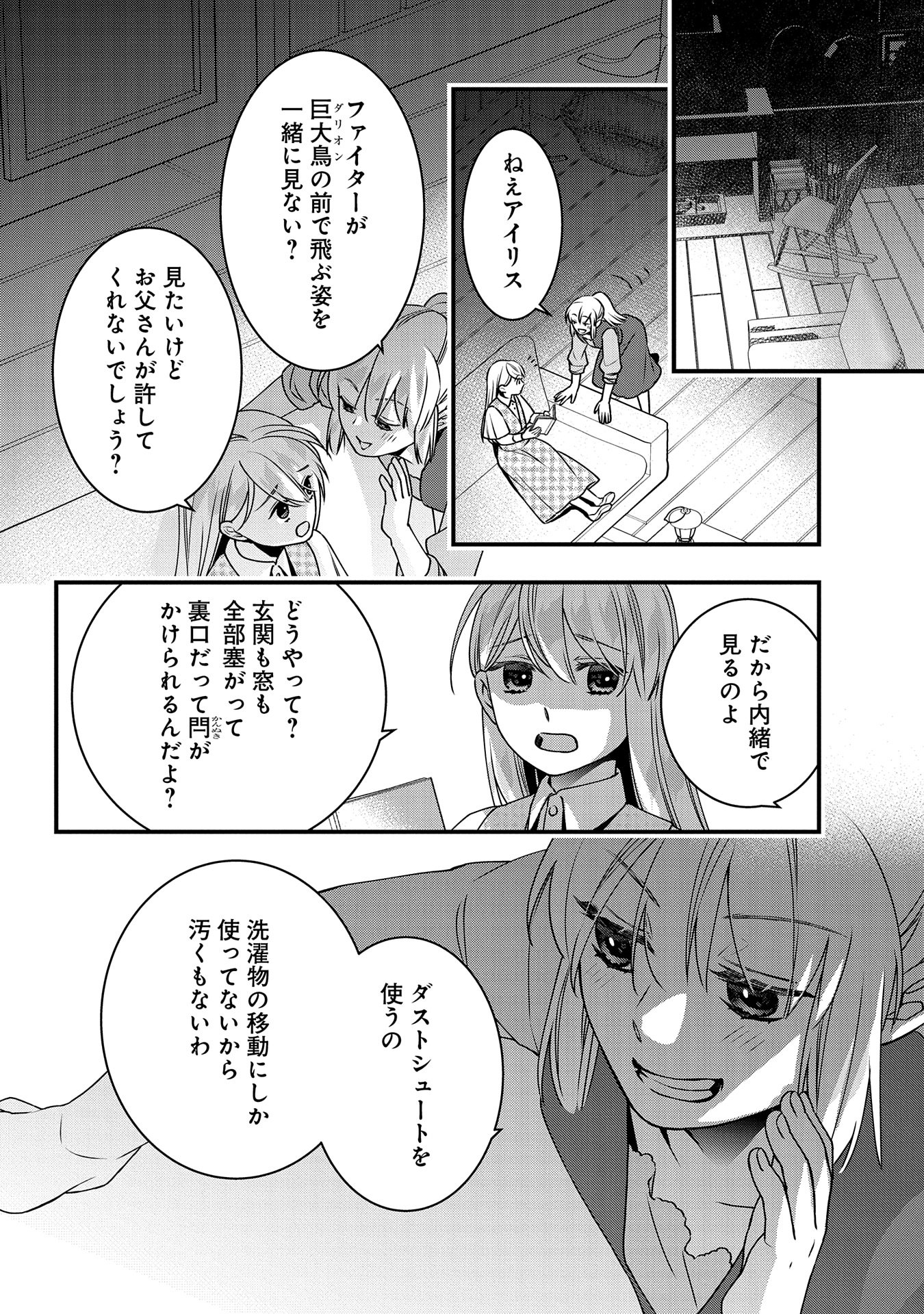 王空騎士団と救国の少女～空を飛ぶ少女アイリスの物語～ 第1話 - Page 36