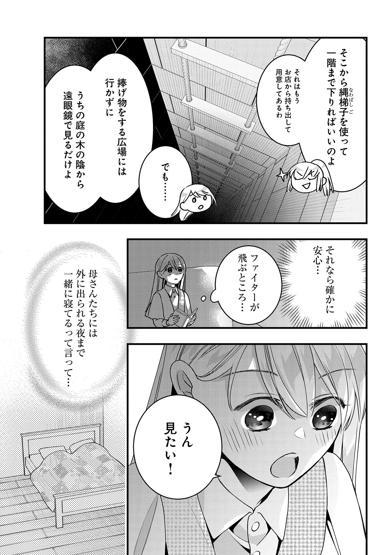 王空騎士団と救国の少女～空を飛ぶ少女アイリスの物語～ 第1話 - Page 37