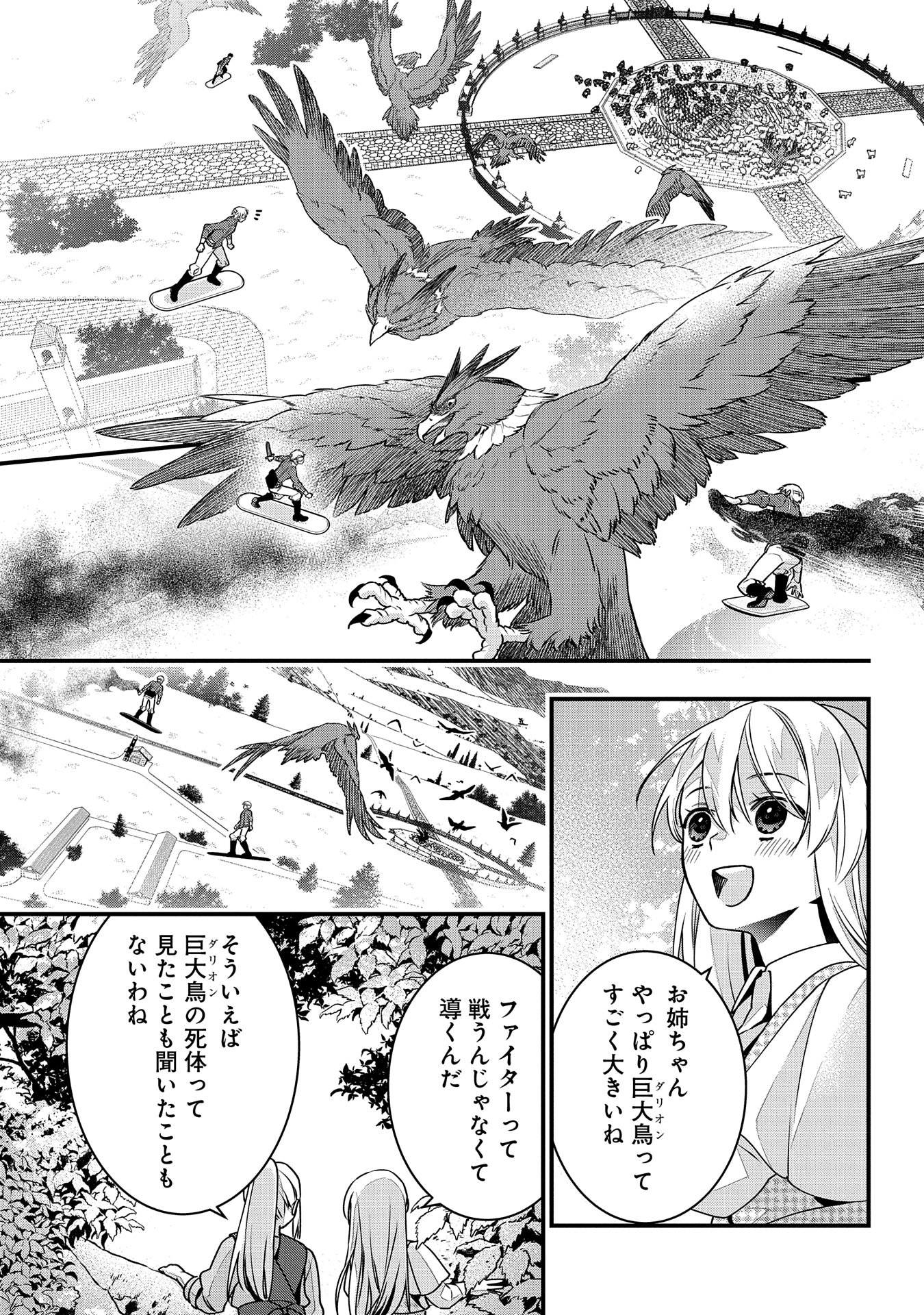 王空騎士団と救国の少女～空を飛ぶ少女アイリスの物語～ 第1話 - Page 41