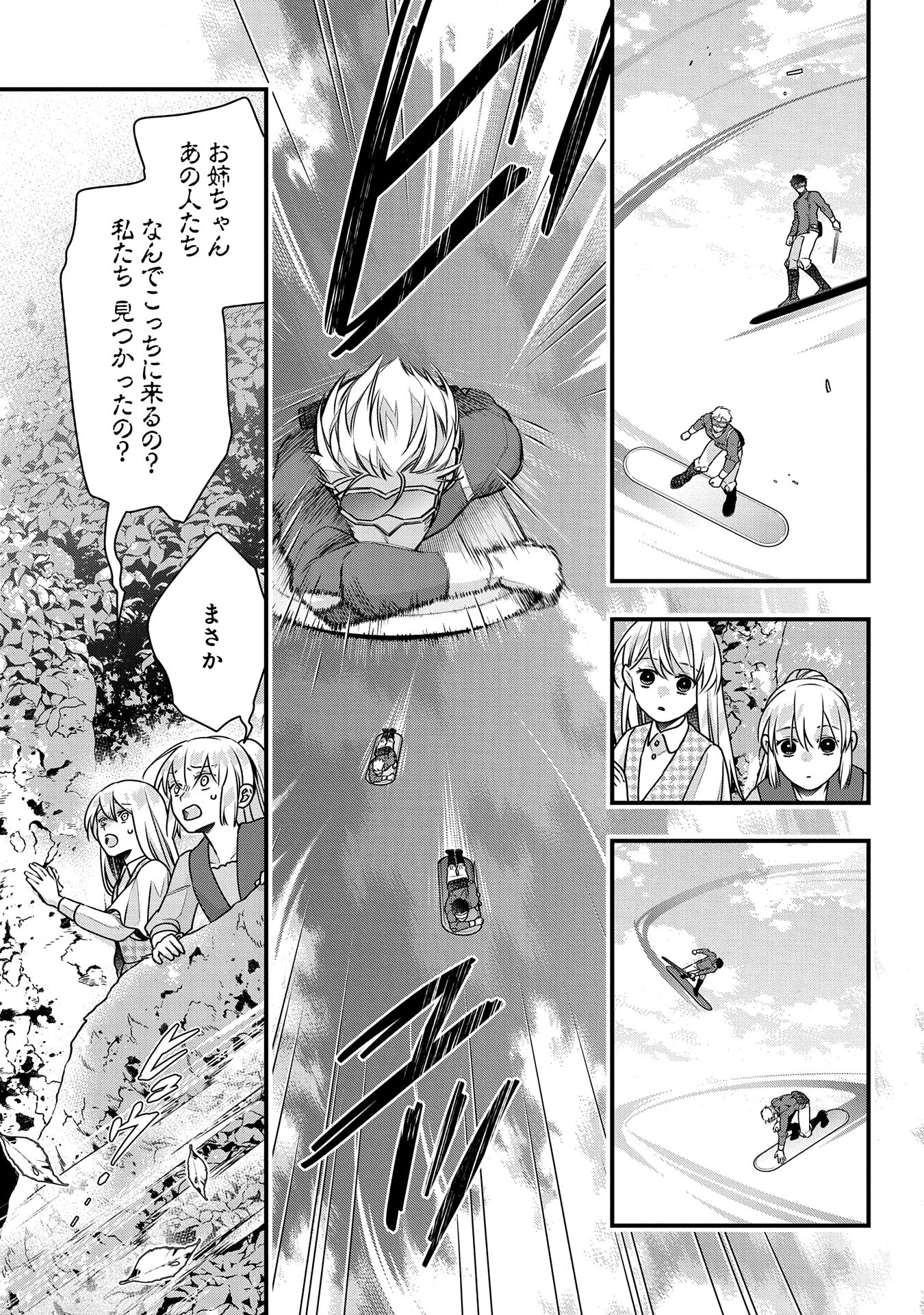 王空騎士団と救国の少女～空を飛ぶ少女アイリスの物語～ 第1話 - Page 43