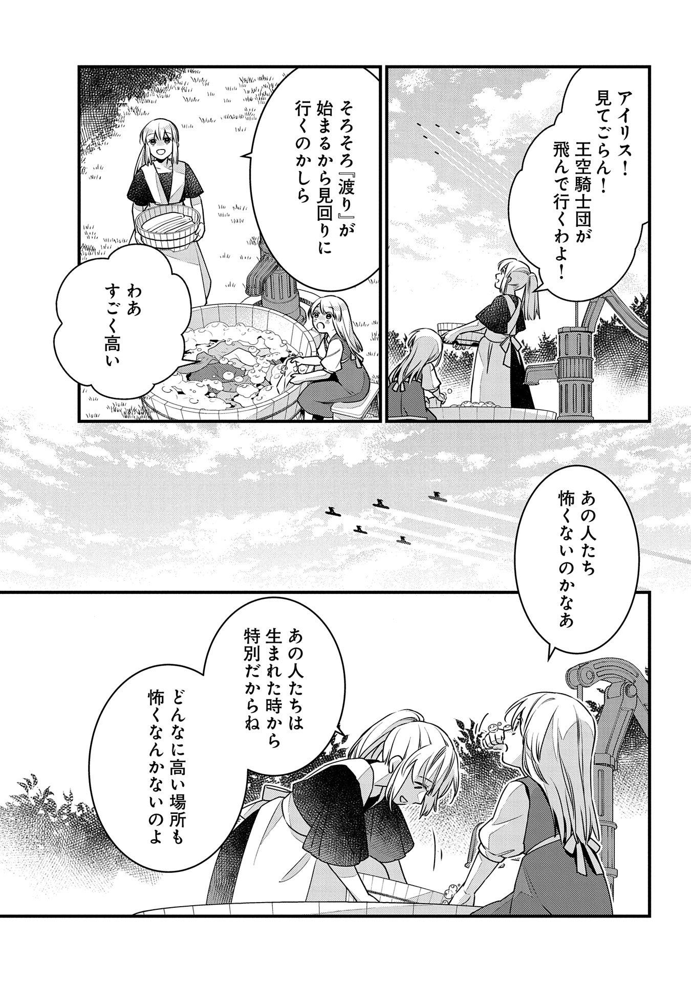 王空騎士団と救国の少女～空を飛ぶ少女アイリスの物語～ 第1話 - Page 7