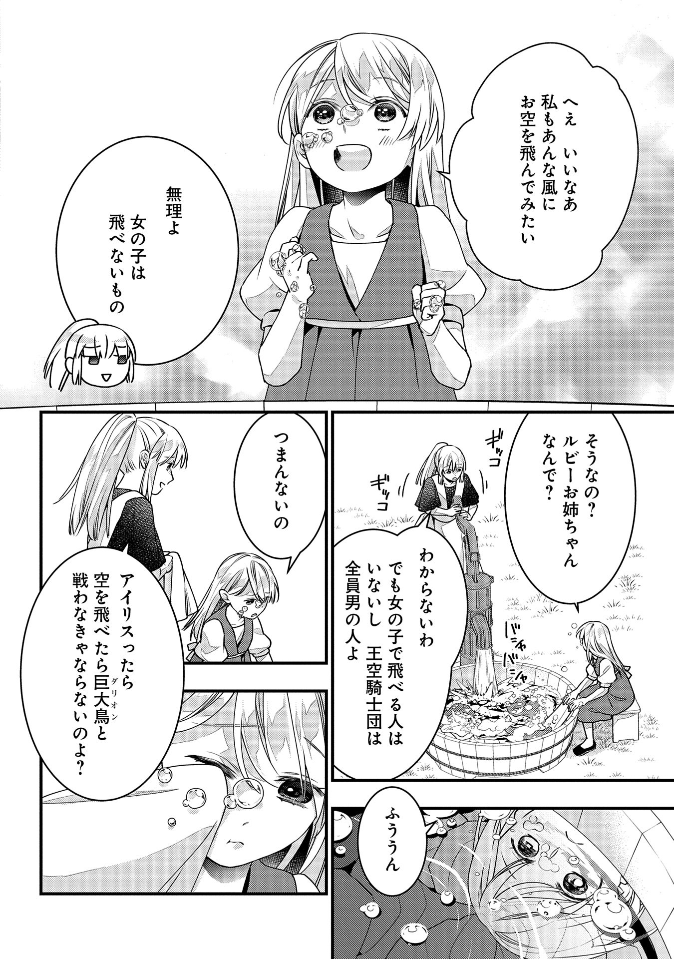 王空騎士団と救国の少女～空を飛ぶ少女アイリスの物語～ 第1話 - Page 8