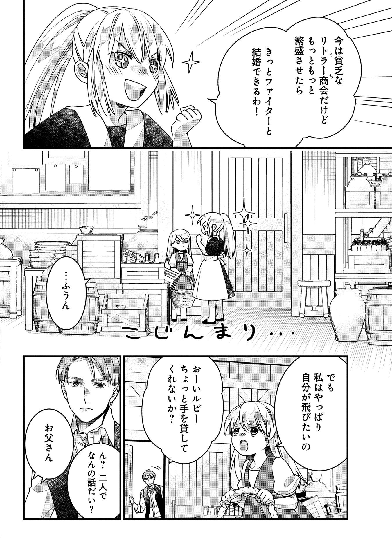 王空騎士団と救国の少女～空を飛ぶ少女アイリスの物語～ 第1話 - Page 10