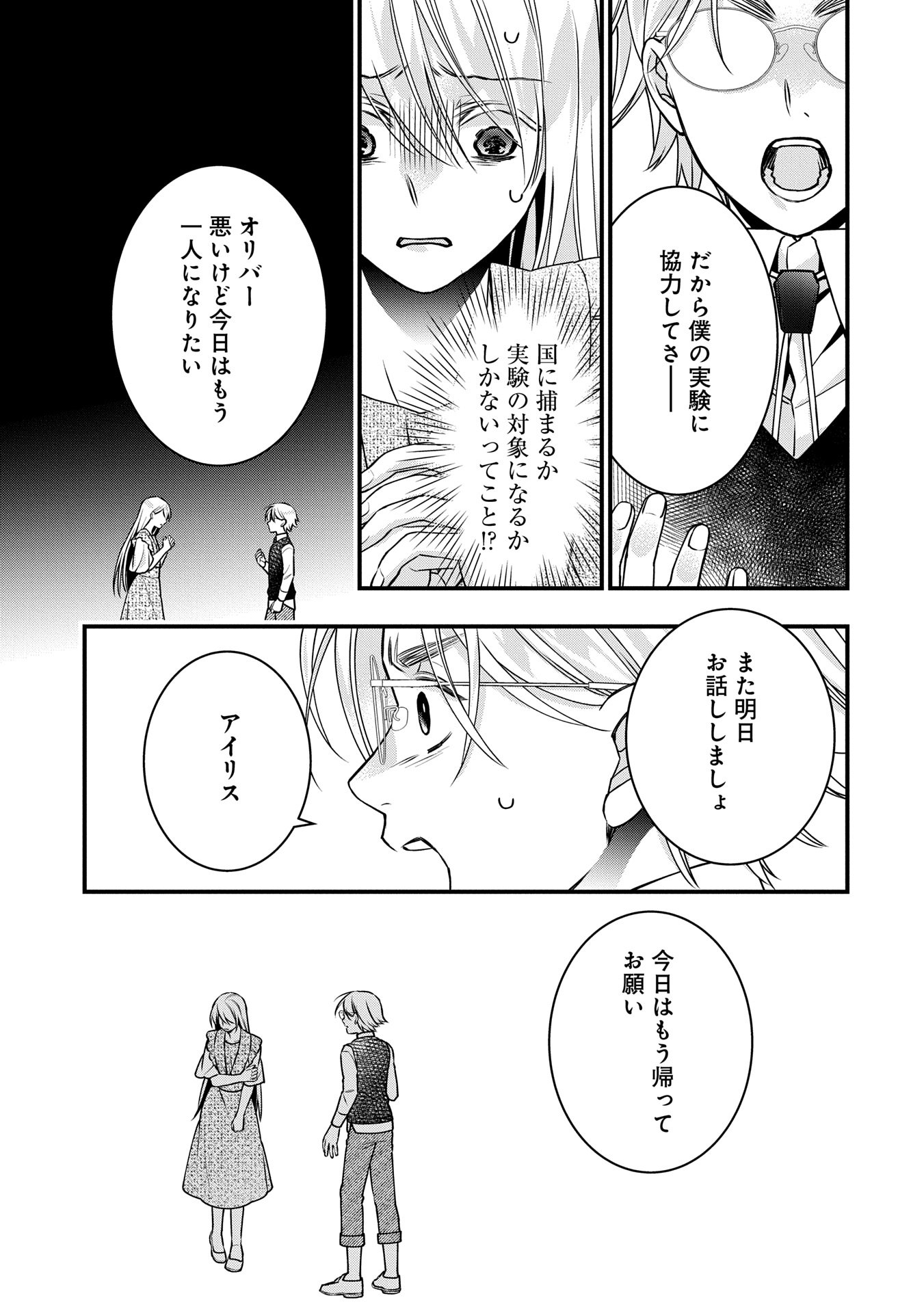 王空騎士団と救国の少女～空を飛ぶ少女アイリスの物語～ 第5話 - Page 11