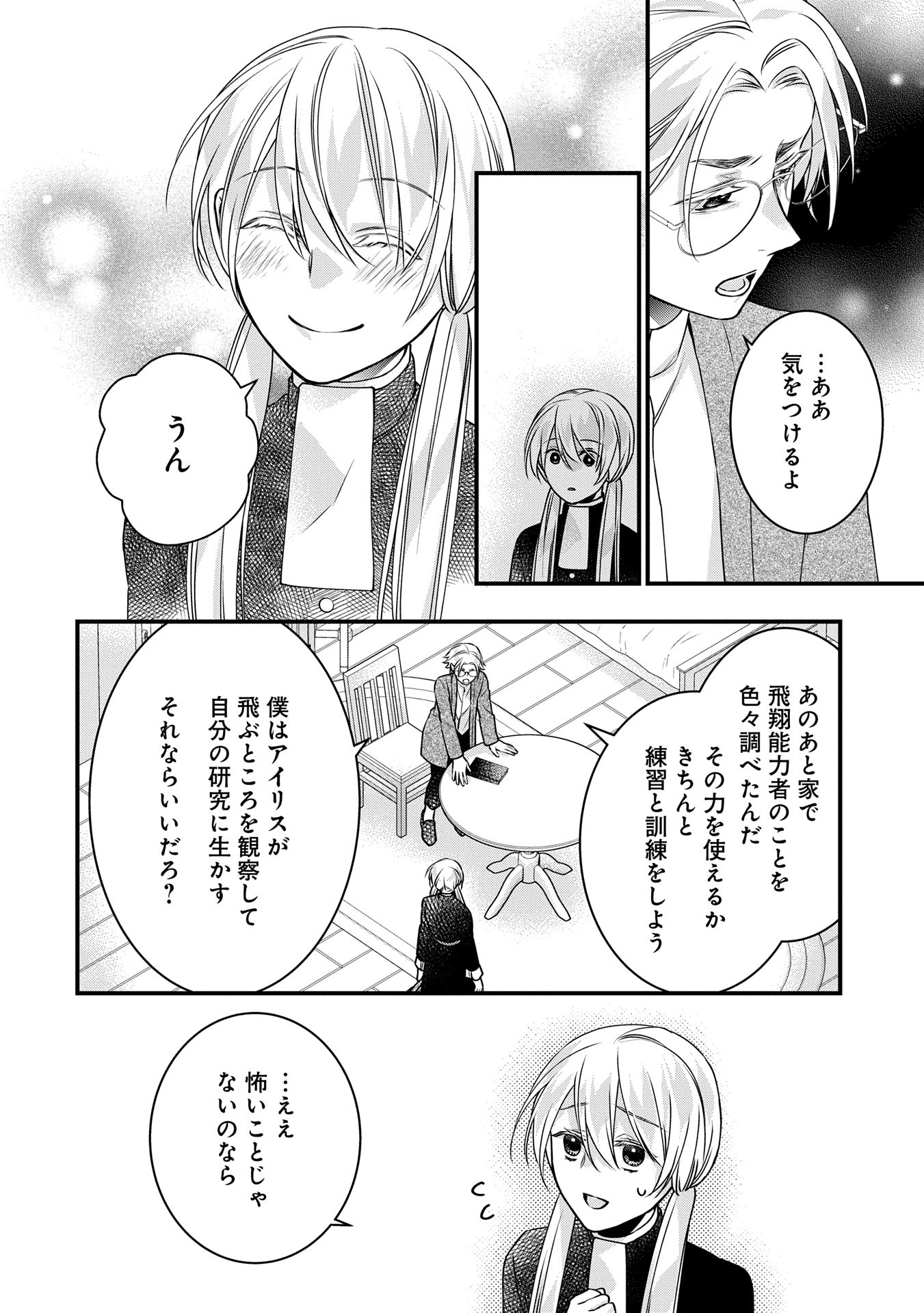 王空騎士団と救国の少女～空を飛ぶ少女アイリスの物語～ 第5話 - Page 24