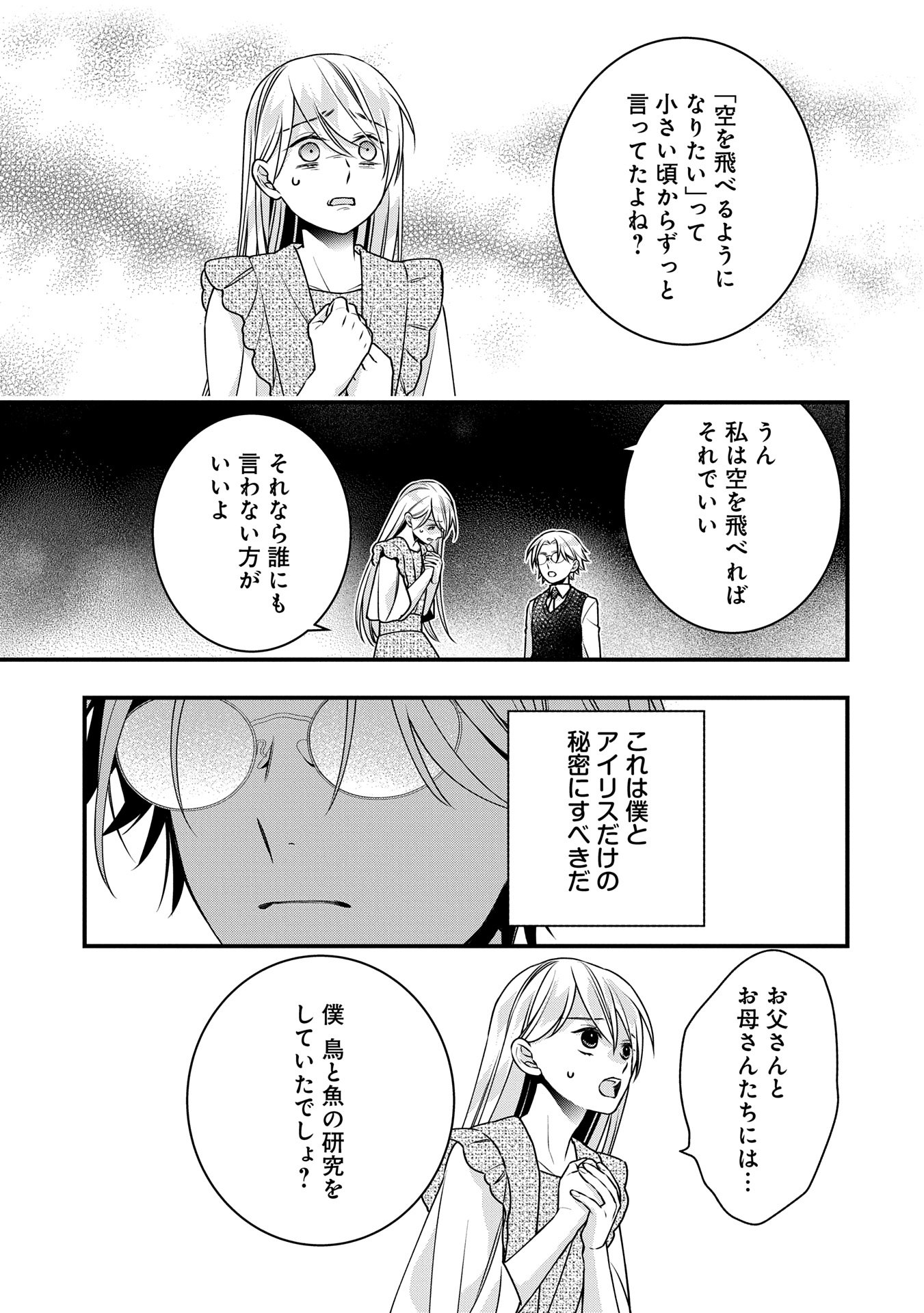 王空騎士団と救国の少女～空を飛ぶ少女アイリスの物語～ 第5話 - Page 9