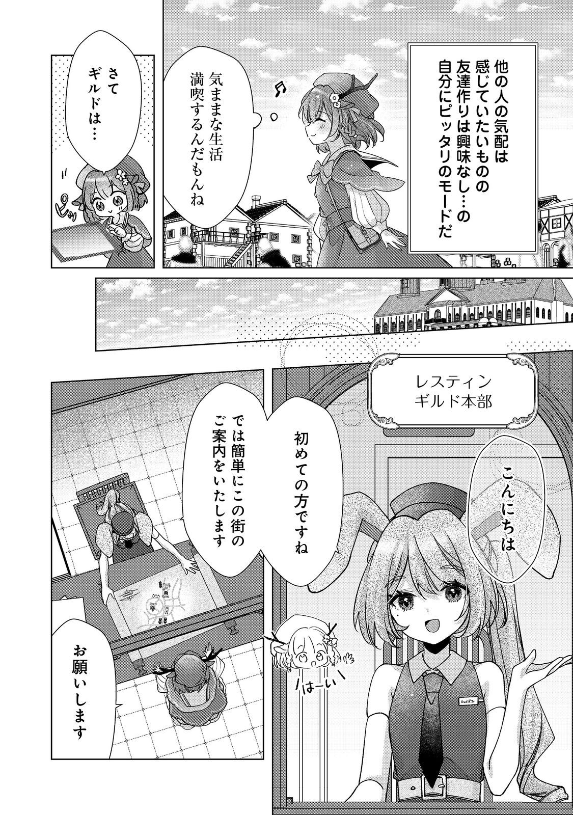 職業、仕立屋。淡々と、VRMMO実況。@COMIC 第2話 - Page 2