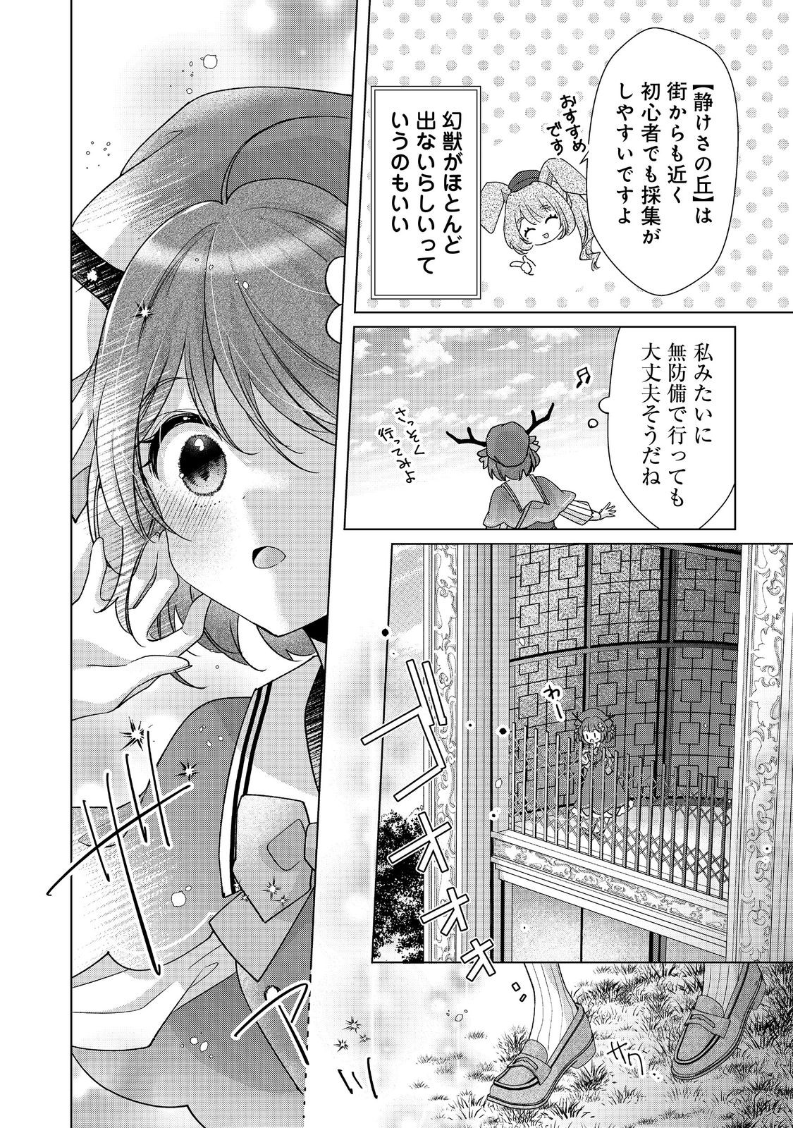 職業、仕立屋。淡々と、VRMMO実況。@COMIC 第2話 - Page 6