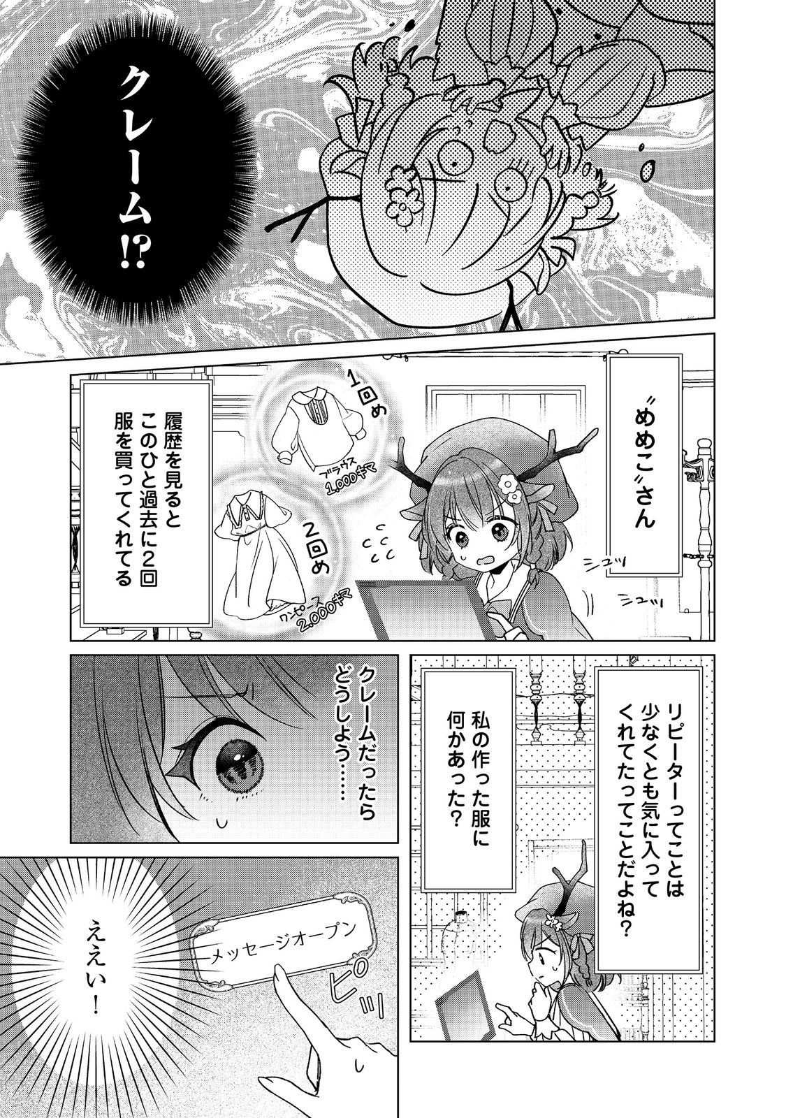 職業、仕立屋。淡々と、VRMMO実況。@COMIC 第3話 - Page 1