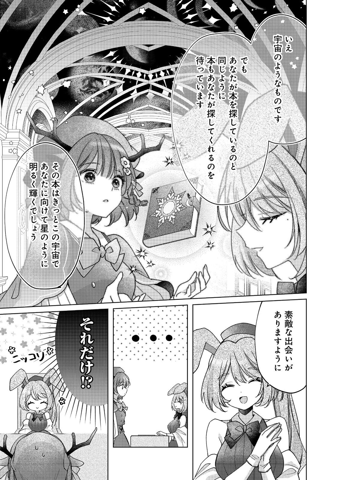 職業、仕立屋。淡々と、VRMMO実況。@COMIC 第3話 - Page 15