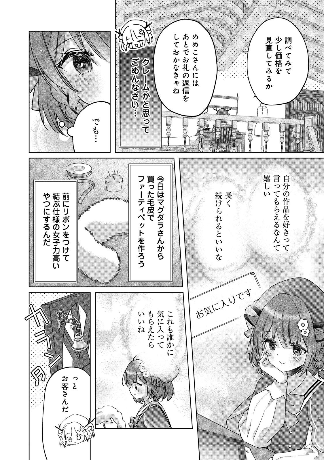 職業、仕立屋。淡々と、VRMMO実況。@COMIC 第3話 - Page 4