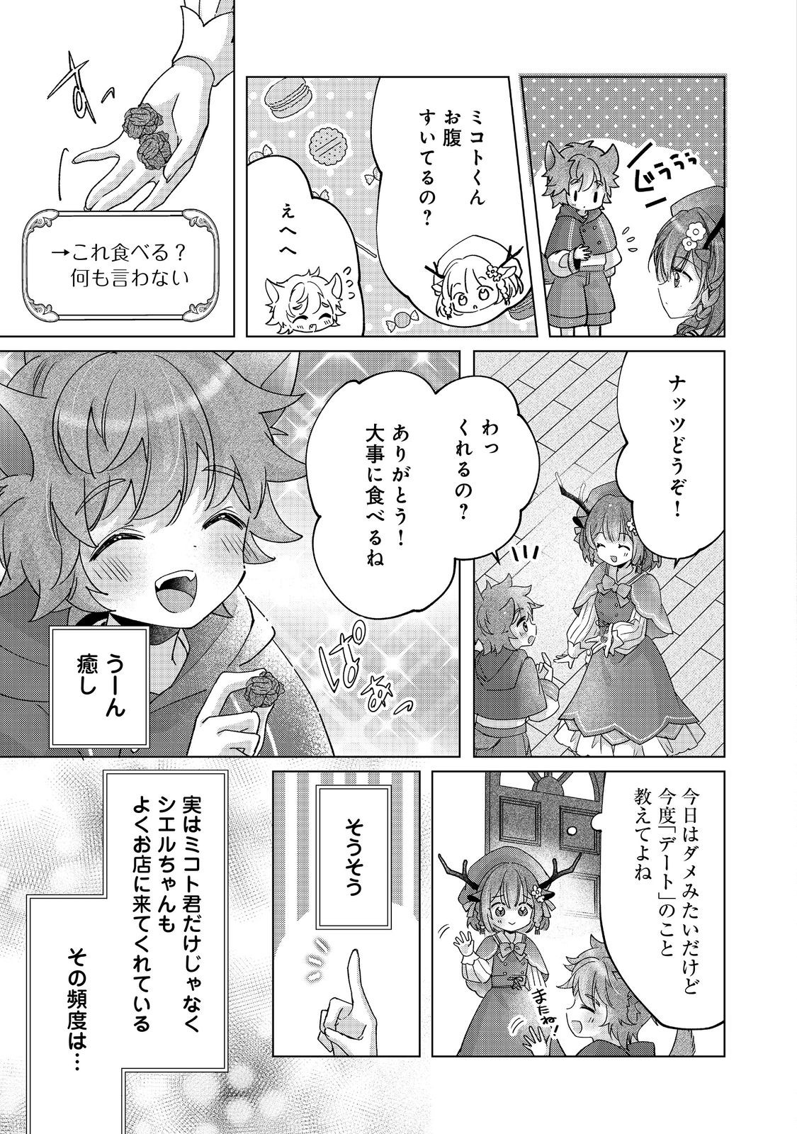 職業、仕立屋。淡々と、VRMMO実況。@COMIC 第3話 - Page 9