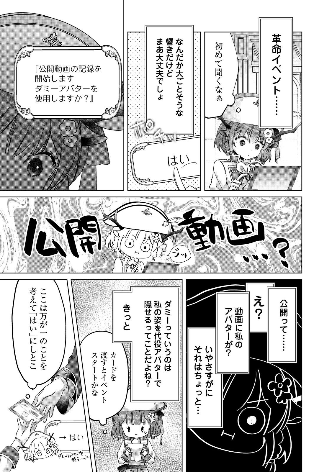 職業、仕立屋。淡々と、VRMMO実況。@COMIC 第4話 - Page 19