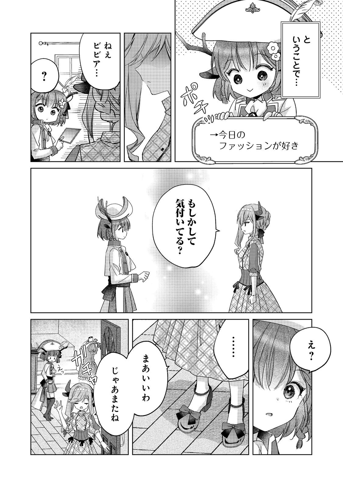 職業、仕立屋。淡々と、VRMMO実況。@COMIC 第4話 - Page 6