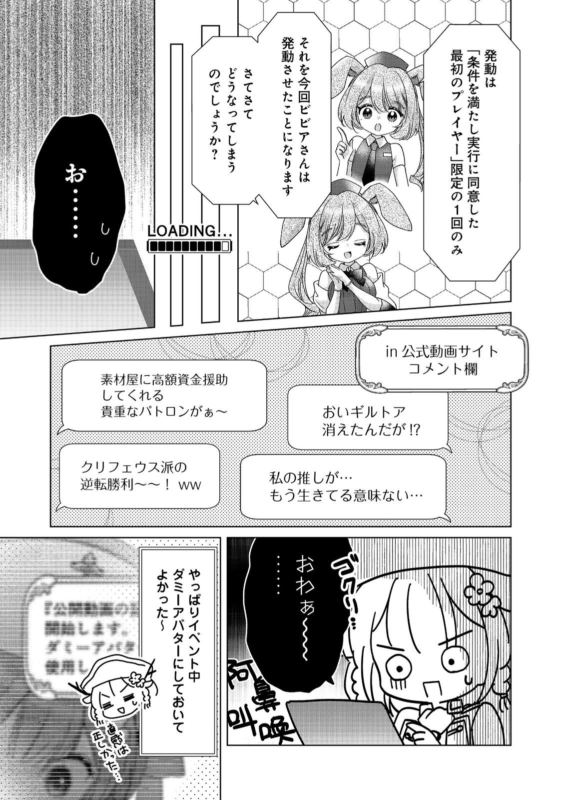 職業、仕立屋。淡々と、VRMMO実況。@COMIC 第5話 - Page 11