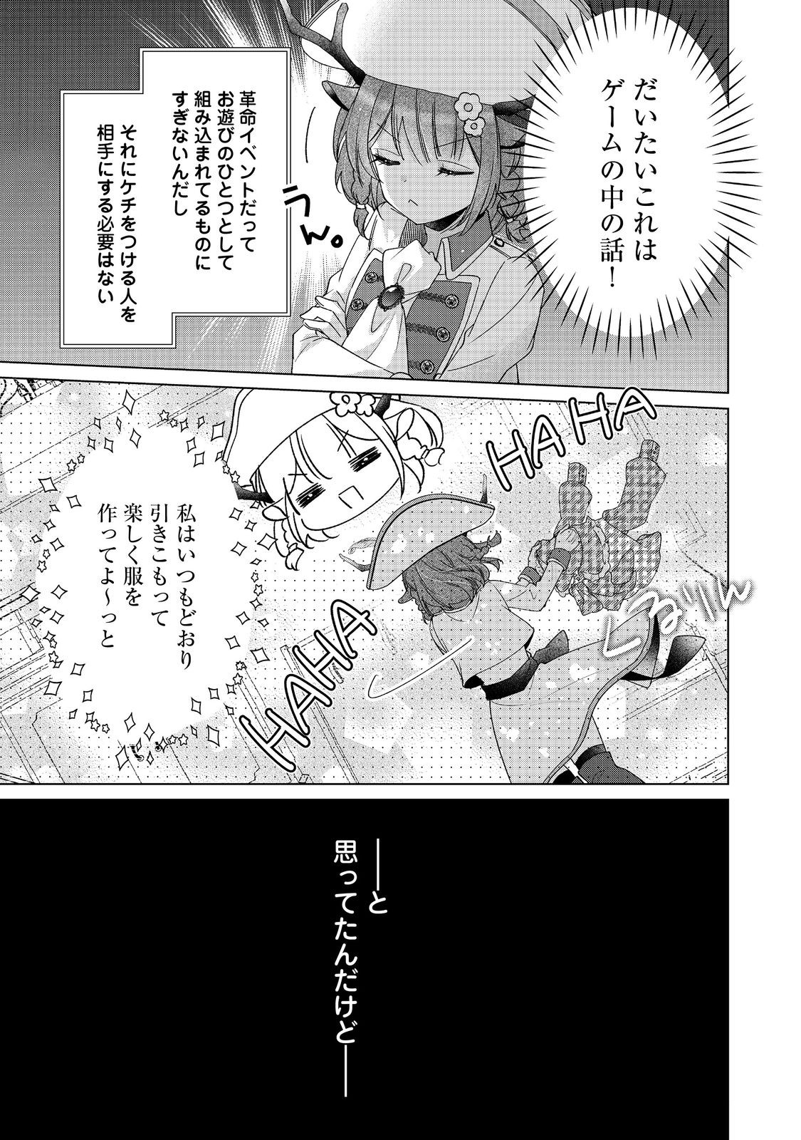 職業、仕立屋。淡々と、VRMMO実況。@COMIC 第5話 - Page 15