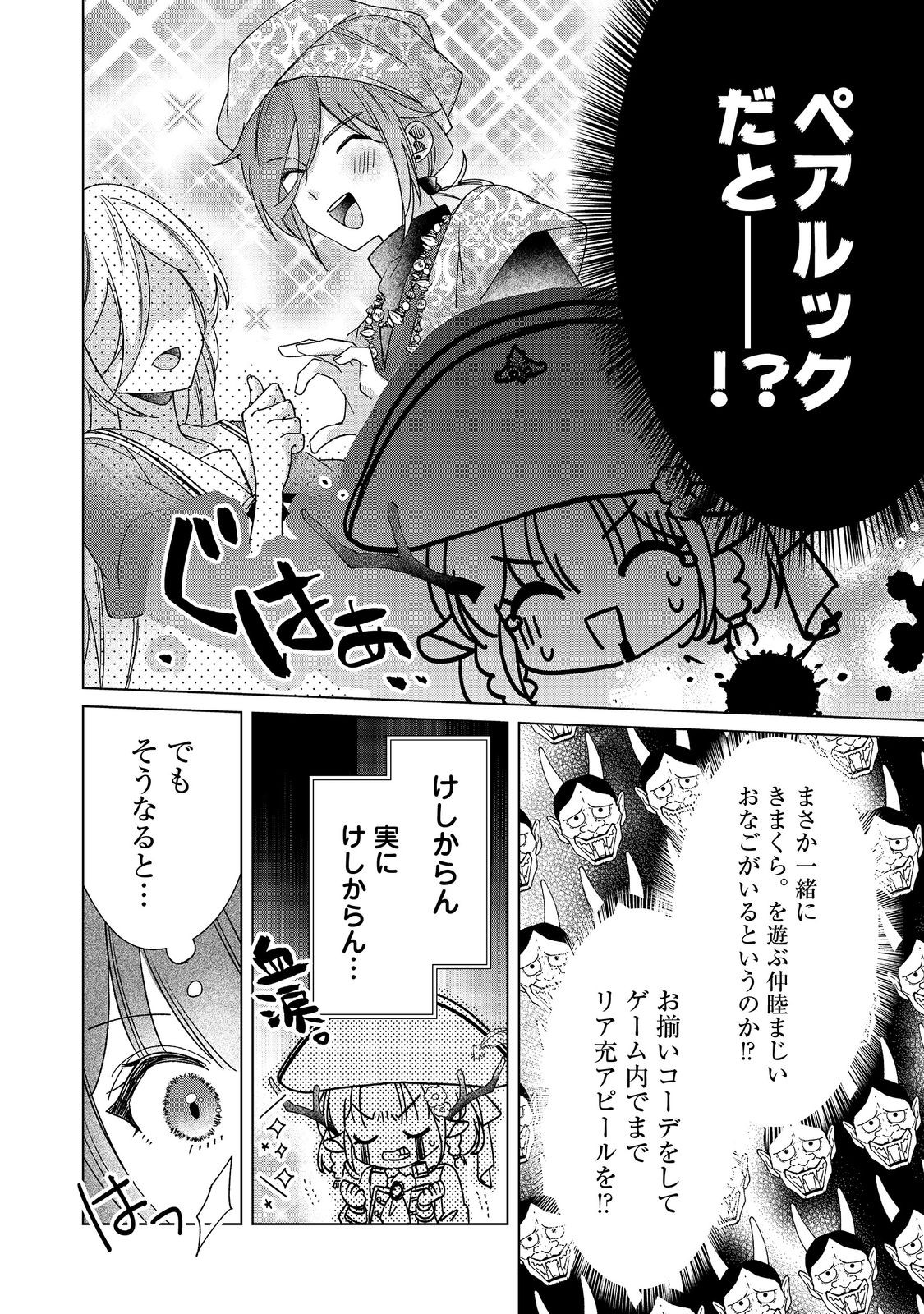 職業、仕立屋。淡々と、VRMMO実況。@COMIC 第6話 - Page 14