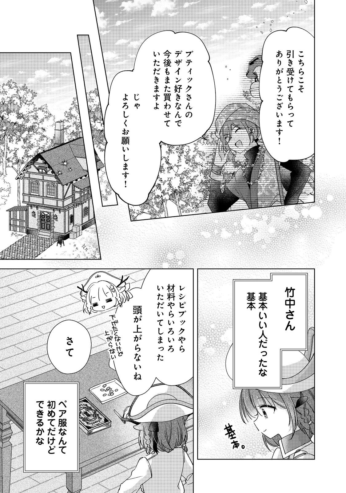 職業、仕立屋。淡々と、VRMMO実況。@COMIC 第6話 - Page 17